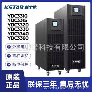 Costa UPS power supply YDC9315 15KVA long-term machine with 16 batteries delayed for half an hour
