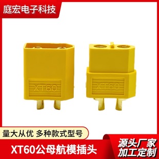 XT60��ĸ��ģT�ͽ��^ �Դ�B�Ӳ����Ͱβ�o�˙C��ʽ�㽶�^�B����