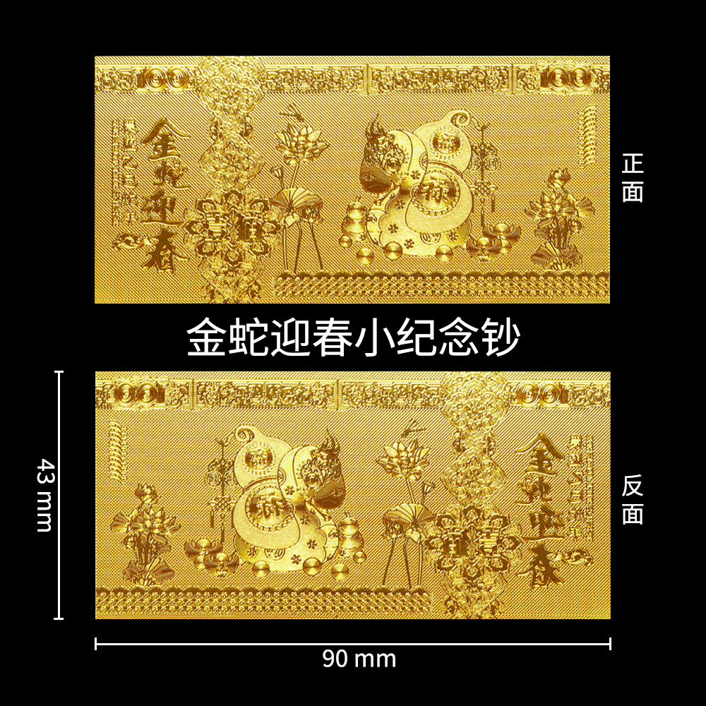 Small commemorative banknote golden snake welcomes spring