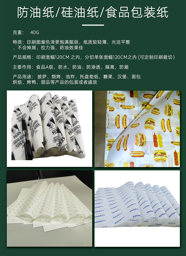 食品包装纸防油纸定制