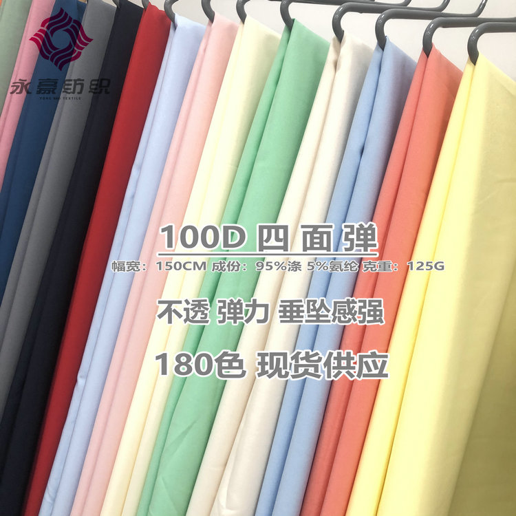 35# 100D四面弹颜色 (1).jpg