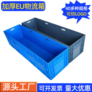 1400*400*330mm Extended and Thickeneded Eu Logistics Box Led Lamp Box Plastic European Standard Large Material Box in Stock