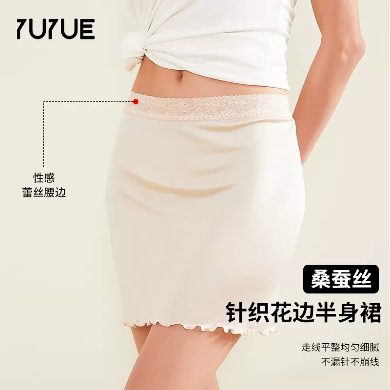 瑜悦夏季新款桑蚕丝真丝女士半身裙无痕花边短款内搭衬裙打底裙女