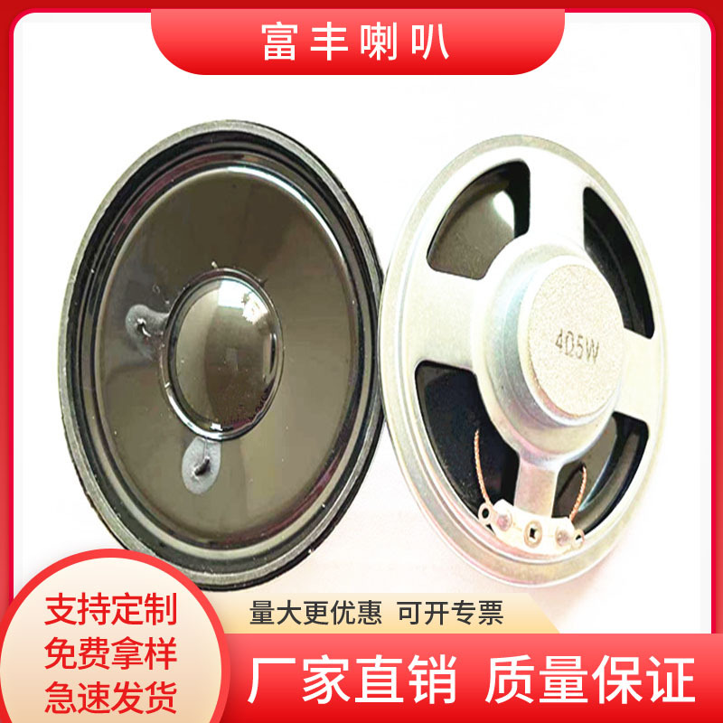 厂家供应66mm内磁黑盆防水4欧5瓦喇叭扬声器speaker