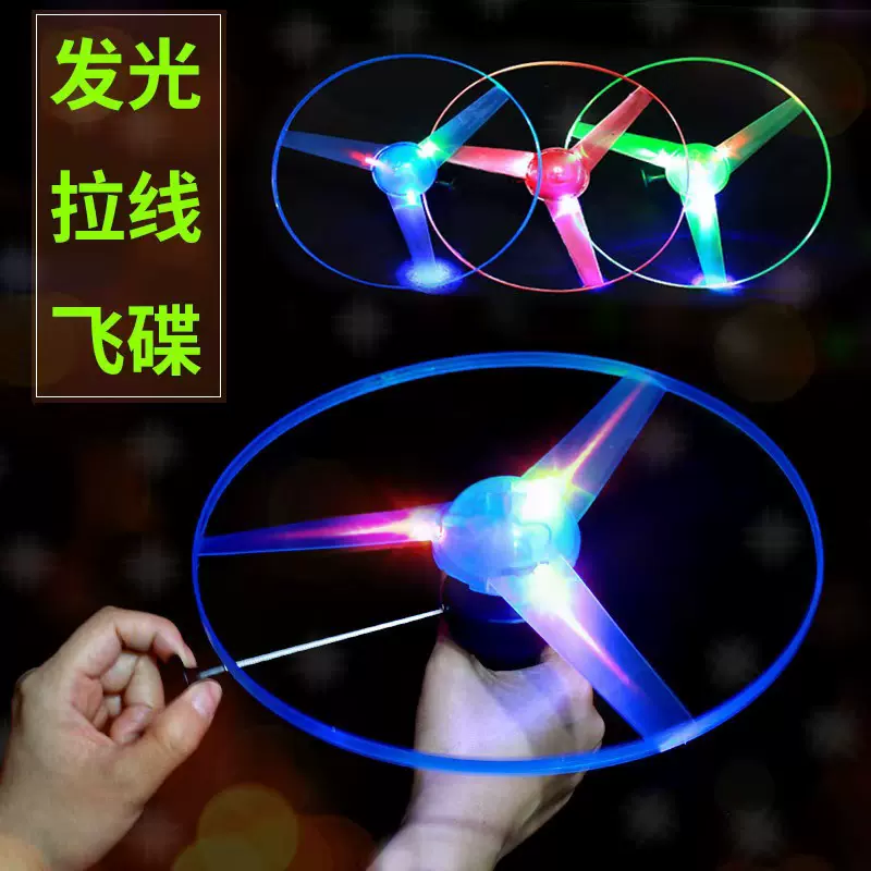 国产LED灯发光拉线飞碟发光儿童视觉玩具塑料飞天仙子地摊货源