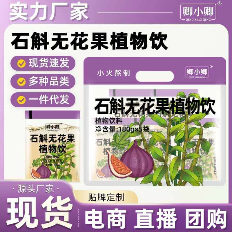 石斛无花果植物复合植物饮料夏季健康植物饮料0添加独立包装批发