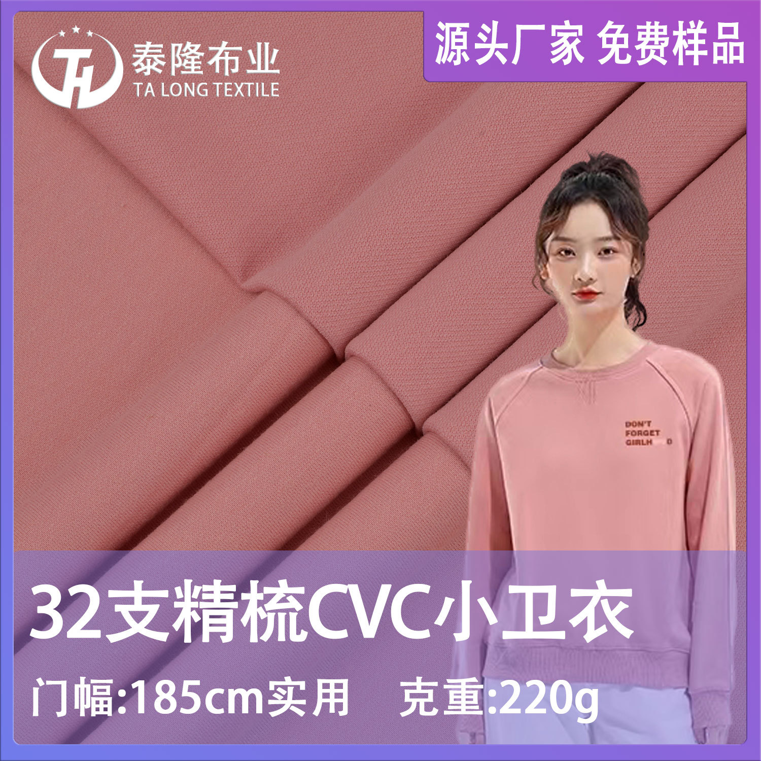 32S支精梳CVC小卫衣220g秋冬涤棉毛圈布里布T恤运动服针织布料