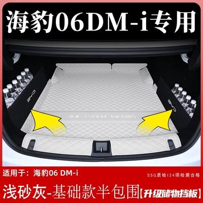 mat, interior decoration accessories, Trunk Mat - light-sand-gray-basic-semi-enclosed-upgrade-the-storage-panels-on-both-sides-byd-seal-06dm-i-required-option