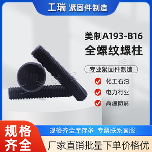 ����ASTMA193-B16ȫ�ݼy��������B16��˨�p�^�ݽz�����ݗU���l