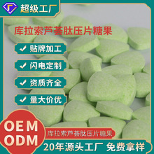 OEM贴牌代加工库拉索芦荟肽压片糖果植物酵素压片糖代工厂ODM定制