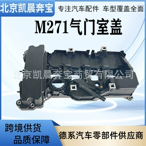 OE: 2710101030 подходит для Mercedes-Benz M271C180C200E200, уплотнение крышки клапанной камеры старой модели.