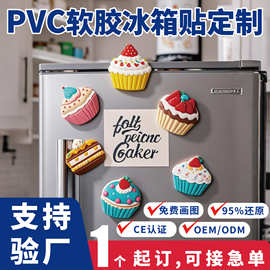 定制磁吸立体PVC软胶UV印刷卡通蛋糕文创软磁磁力冰箱贴定制批发