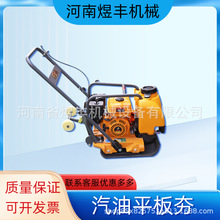 电动汽油柴油震动平板夯路面夯土机沥青路面压实机夯土夯实机