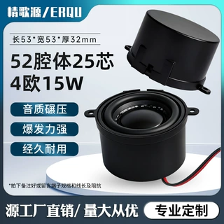 精歌源52mm圆柱腔体音箱4欧15W故事机全频25芯2寸双磁喇叭扬声器