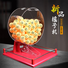 摇号机彩票双色球摇奖机大乐透体彩机选号机乒乓球福彩大转盘
