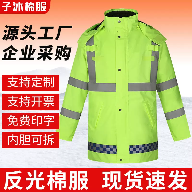 厂家批发秋冬季交通执勤反光棉服加厚棉衣高速户外雨衣加棉防寒服