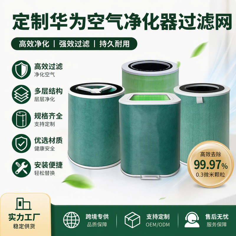 Suitable for Huawei Smart Selection 720 Air Purifier Filter Element C350/C400/1Pro/Ep350 Air Filter Element