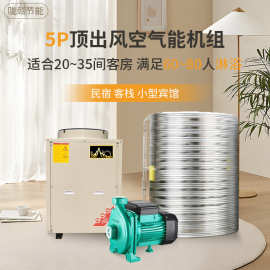 陇赣5匹4吨空气能空调热水器 即开循环热泵机组 宾馆酒店医院学校