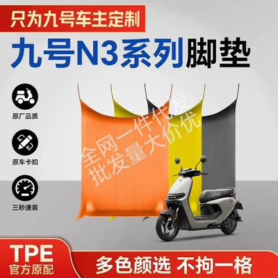 Suitable for the Ninebot N370C/80C/85C Series Tpe Motorcycle Foot Mats, Environmentally Friendly, Wear-Resistant, Waterproof, and High Temperature Resistant
