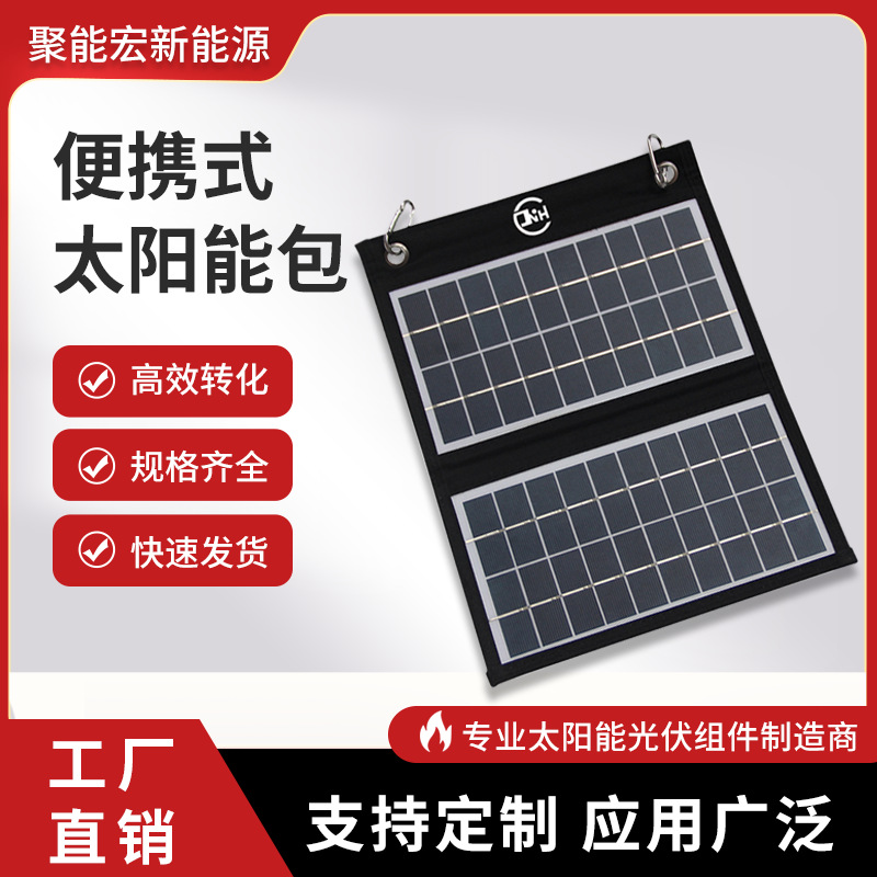 太阳能折叠充电包户外旅游便携式光伏太阳能充电包太阳能折叠包