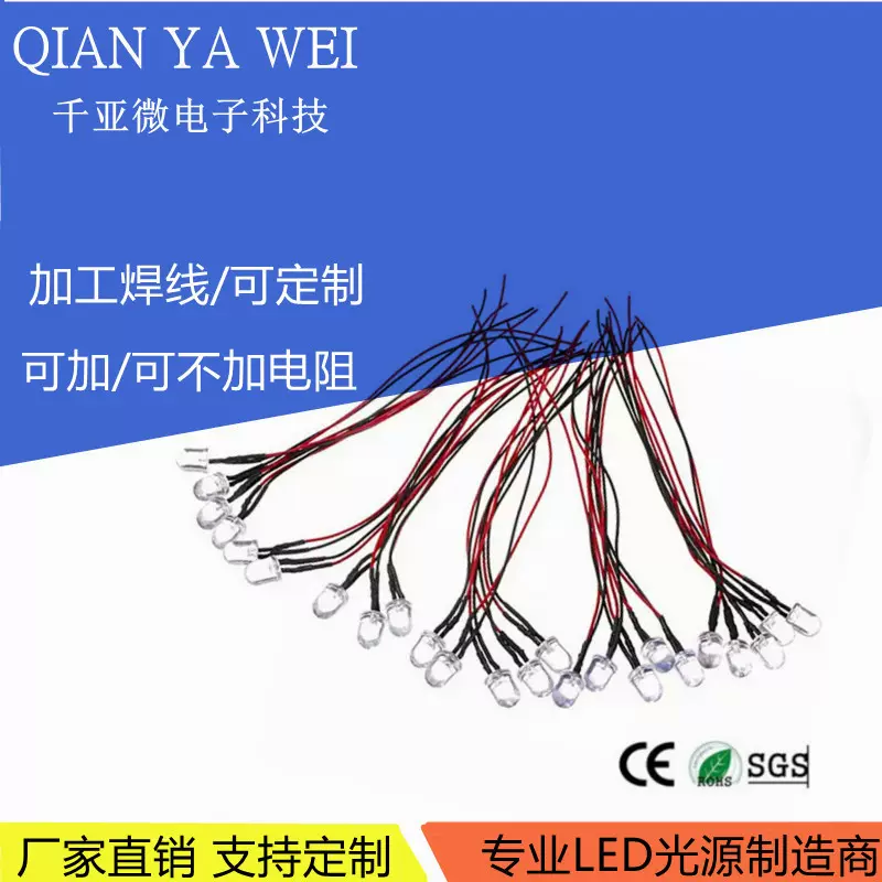 定制加工焊线3mm 5mm 8mm带线发光二极管红绿蓝白黄七彩高亮LED灯