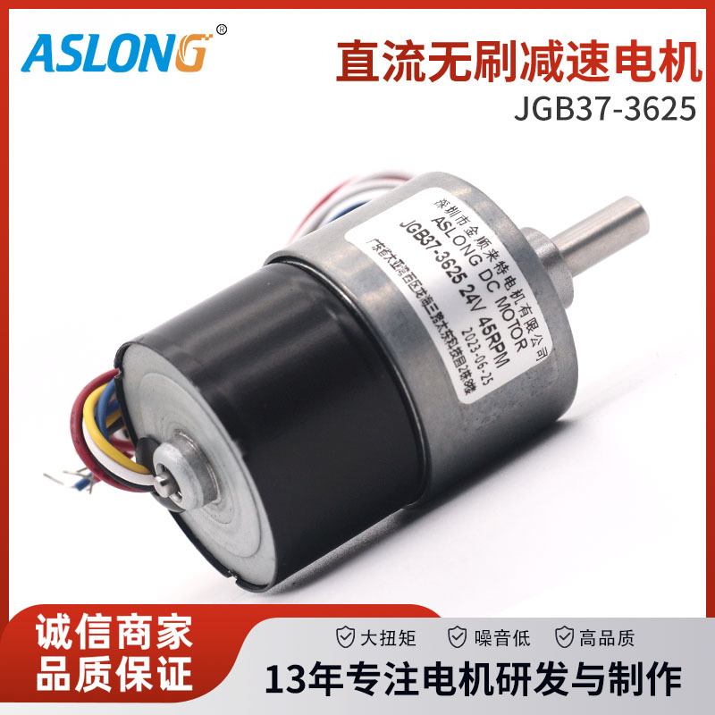 JGB37-3625直流无刷减速电机直齿减速马达可控正反转升降桌电机