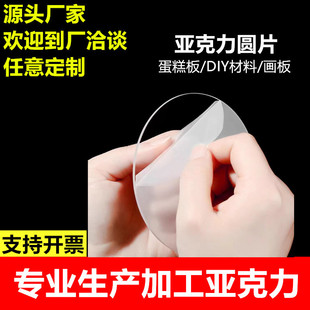 High Transparent Acrylic Round Cake Board Round Base DIY Handmade Drawing Board Perplexiglass Plate Punched Printing 2