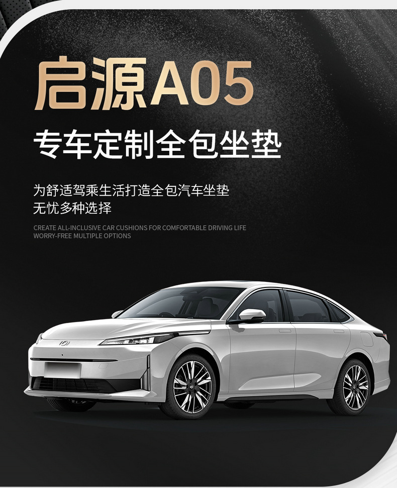 2024 Changan Qiyuan A05 Special Car Seat Cover 70Pro Fragrant Edition 145Max All Seasons Cushion