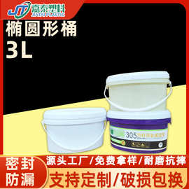 嘉泰批发椭圆形塑料桶 3L加厚涂料化工塑料桶3升食品级密封包装桶
