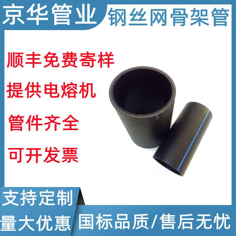 京华钢丝网骨架复合管高密度聚乙烯管高压力消防水管电熔连接水管