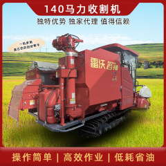 雷沃谷神领航RG3085Pro收割机大型家用农用玉米水稻多功能收获机