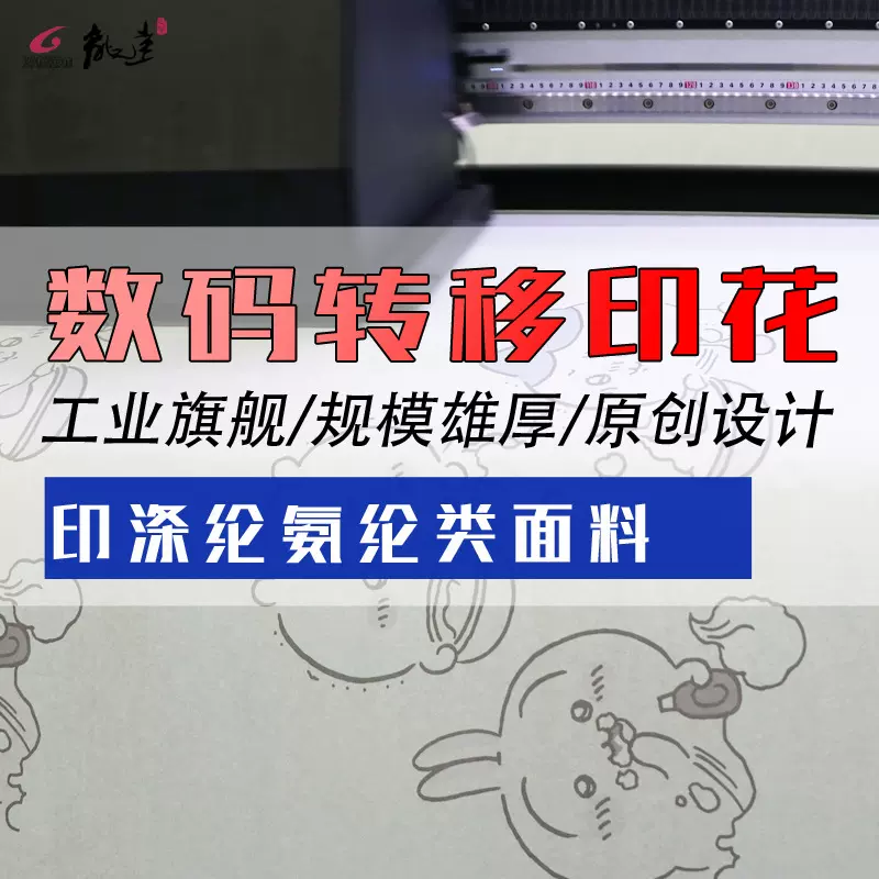 数码热转移印花加工定制 涤纶氨纶面料印花 来图来样花型丰富