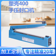 【定制】塑壳400型手压式封口机薄膜铝箔塑封机茶叶袋真空切割