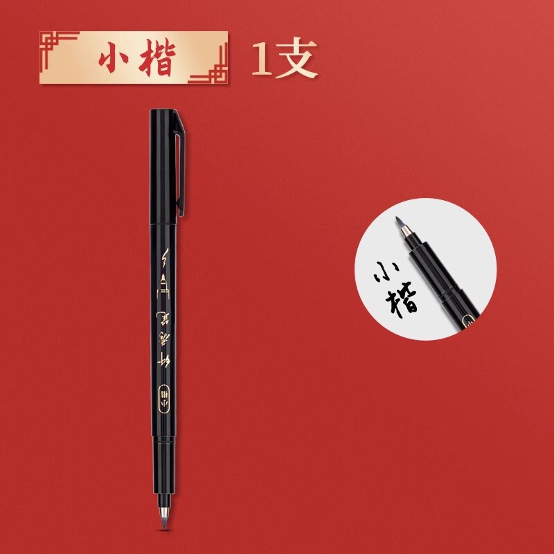 毛笔学生练习书法字帖绘画专用小楷秀丽笔签名手帐临摹软头练字笔|undefined