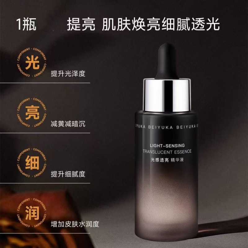 倍悠佳小黑瓶精华提亮肤色保湿面部光感精华液改善暗沉熬夜淡黄|undefined