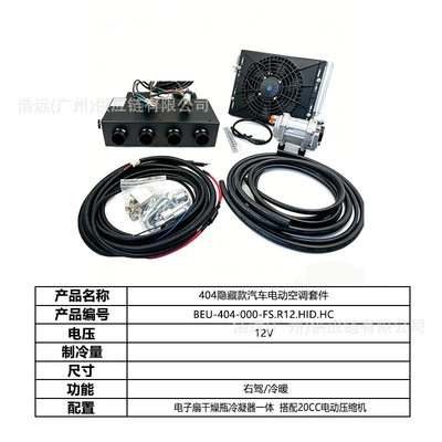 Original Manufacturer 404 Hidden Model: Automotive air conditioning - 404-hidden-car-electric-air-conditioner-set-right-hand-drive-heating-and-cooling-12vbeu-404-000-fsr12hidhc