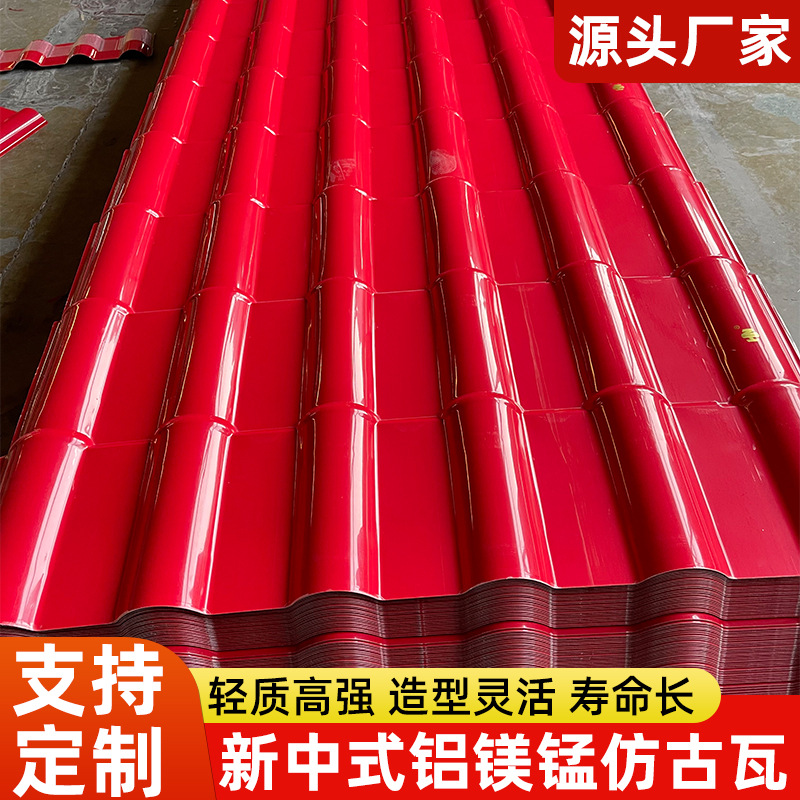 828型铝镁锰瓦仿古铝合金屋顶瓦酒店廊亭仿古瓦铝镁锰合金屋面瓦