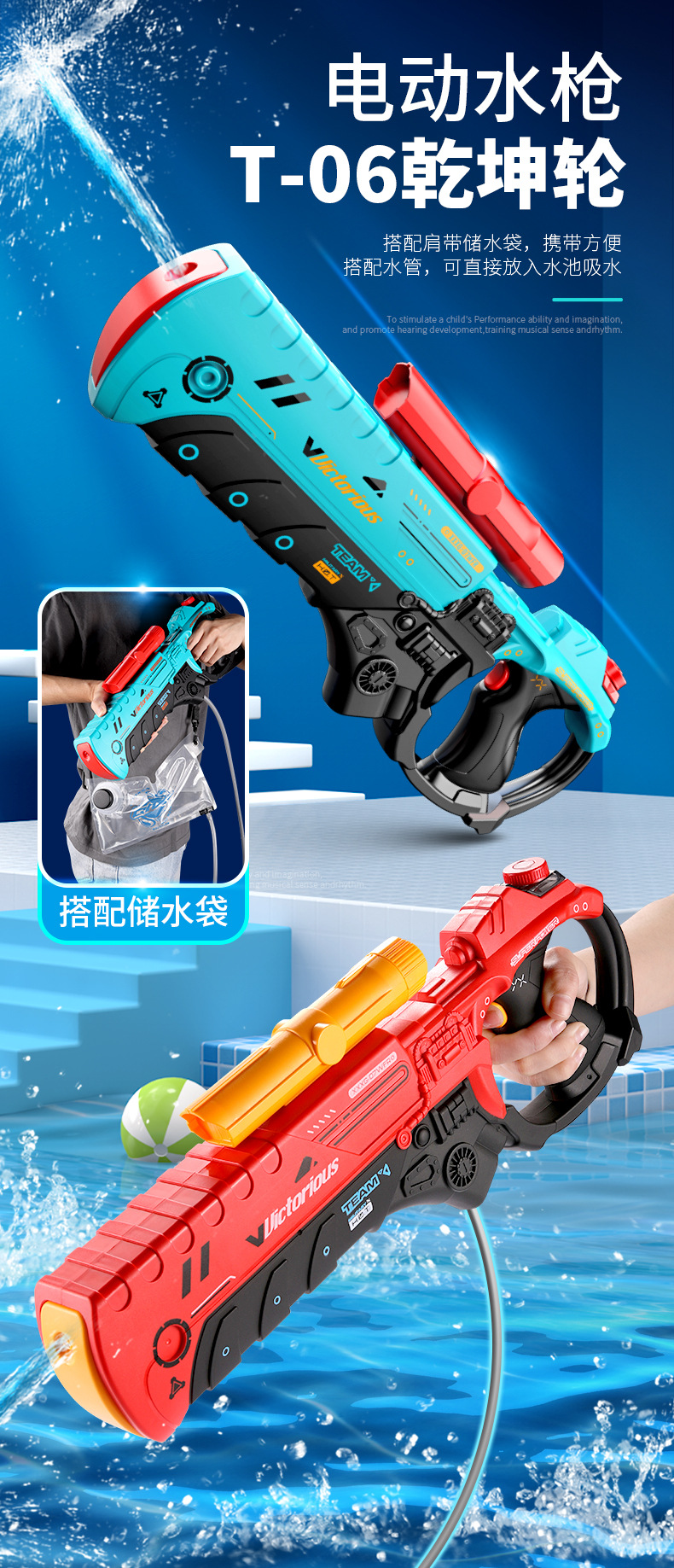 790 T-06乾坤轮电动水枪详情首屏1.jpg