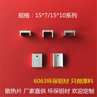 To220U type electronic radiator 15*7*16/20 7805 triode 15*10*20 aluminum -type radiator tablets