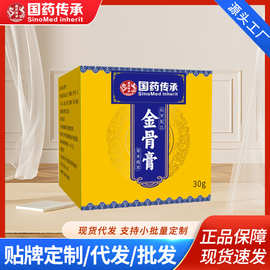 国药传承金骨膏肩颈腰腿酸软不适颈椎膝盖活络发热祛痛膏厂家