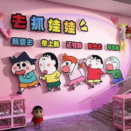 电玩城娃娃机墙面装饰网红打卡拍照区氛围布置贴纸店铺门口吸引人