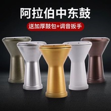 中东鼓8.5寸非洲鼓肚皮舞手鼓土耳其鼓阿拉伯鼓伴奏乐器