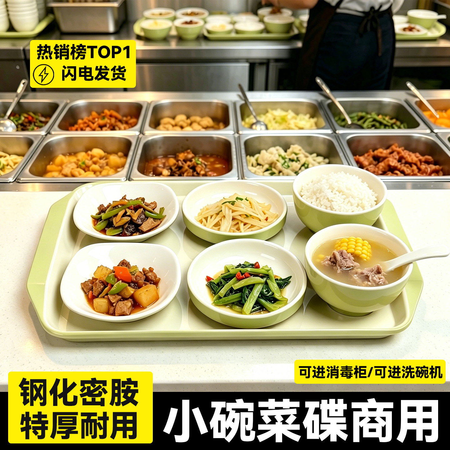 A8密胺餐具工厂食堂单位小碗菜碟中式快餐店碗盘托盘组合套餐商用