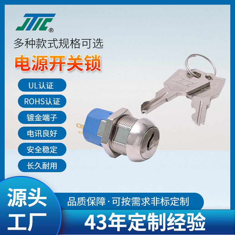 JTIC电源开关锁/S2012金融终端寄存柜锁电子转舌锁电源锁智能安防