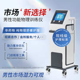 男性功能养护负压气动水动物理训练男科养生美容会所私密机构专供