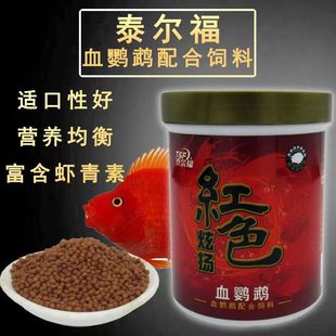 Telford Blood Parrot Fish Food Red Parrot Fish Food Small and Medium-sized Ingot Atlas Fish Feed Color-enhancing Fish Food