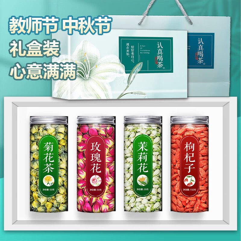 教师节送老师的养生花茶礼盒教师节礼物高端送礼实用新款 深色礼|undefined