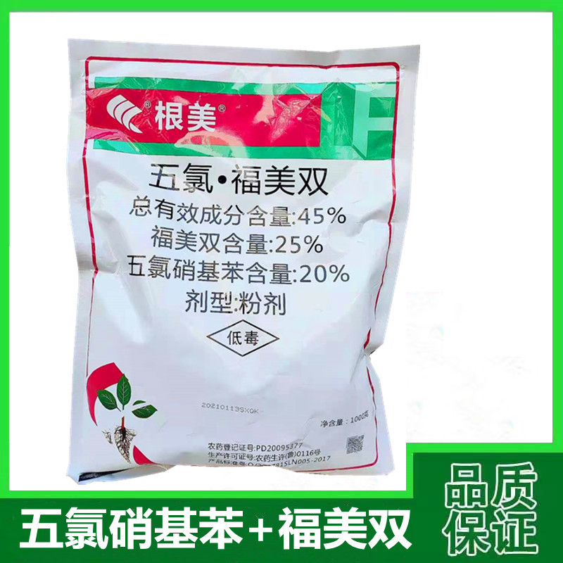45%五氯硝基苯福美双立枯病猝倒病杀菌茄子黄瓜蔬菜农药1000克