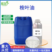 ���~���ȼ�������CAS̖8000-48-4 �ջ�ԭ�� eucalyptus oil�����