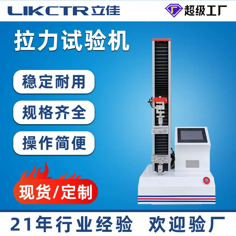 现货金属材料强度拉力测试机薄膜电子试验机橡胶弹簧高精度万能型